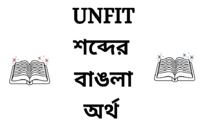 Unfit Meaning in Bengali